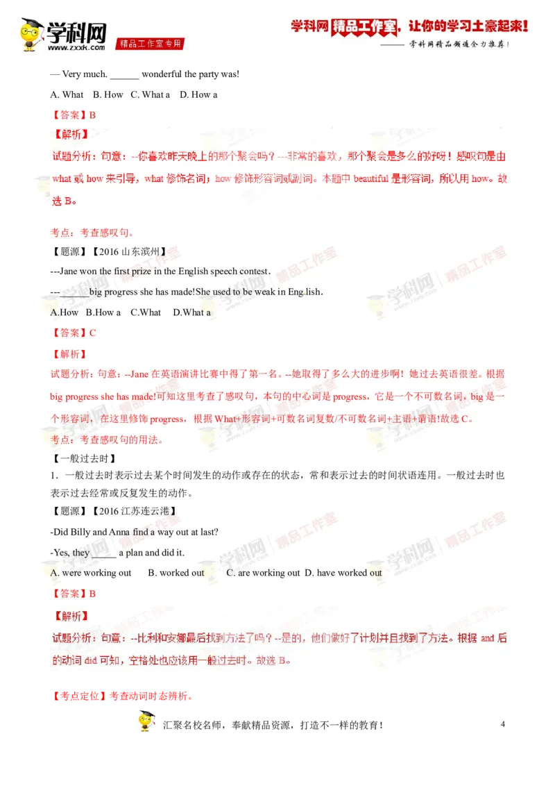 《专题05七年级下册Units9-12（讲练）-2017年中考英语一轮复习讲练测课课通（解析版）_初高中资料库_初中资料库（转存避免链接过期失效）_初中英语》第4页预览
