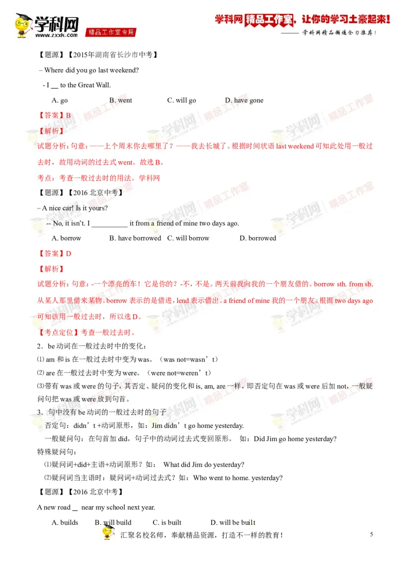 《专题05七年级下册Units9-12（讲练）-2017年中考英语一轮复习讲练测课课通（解析版）_初高中资料库_初中资料库（转存避免链接过期失效）_初中英语》第5页预览