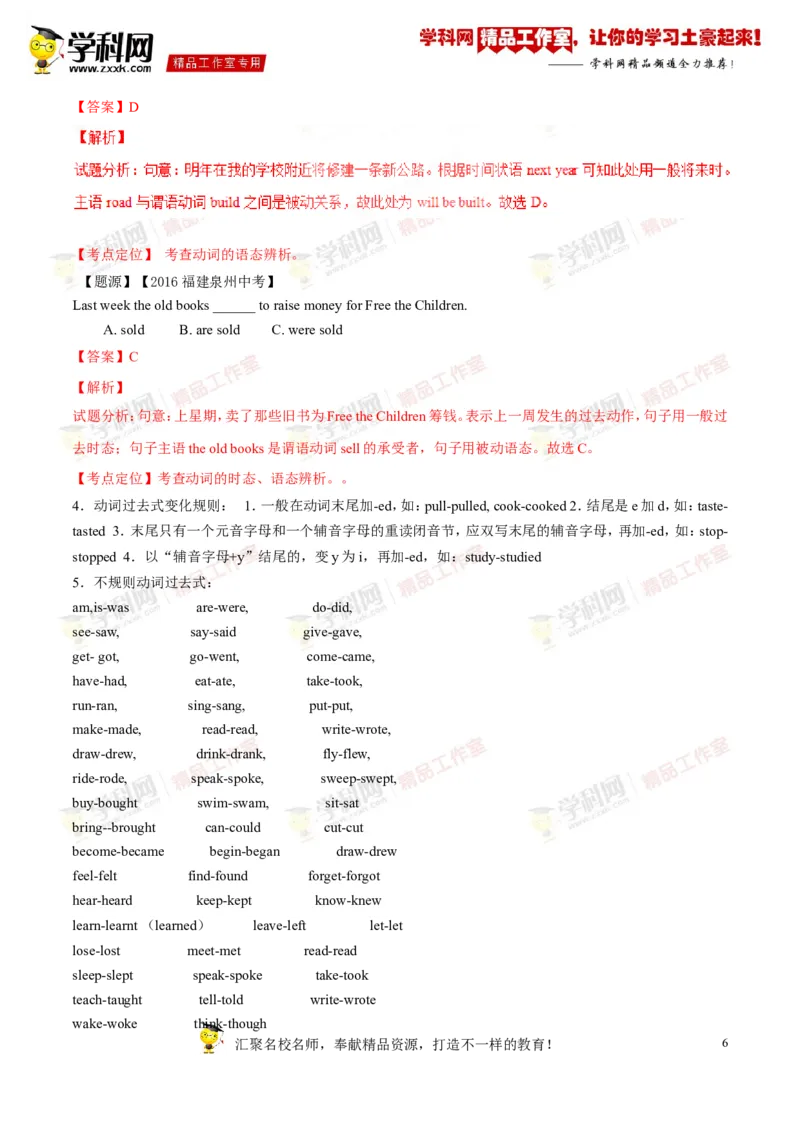 《专题05七年级下册Units9-12（讲练）-2017年中考英语一轮复习讲练测课课通（解析版）_初高中资料库_初中资料库（转存避免链接过期失效）_初中英语》第6页预览