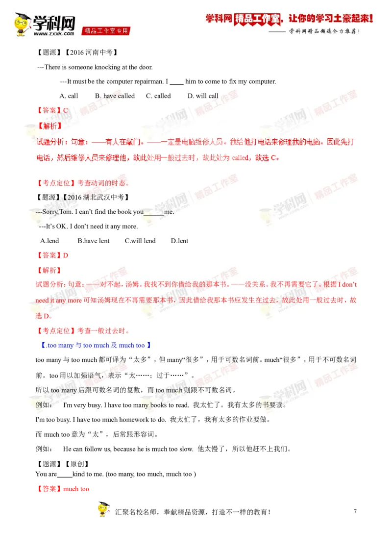 《专题05七年级下册Units9-12（讲练）-2017年中考英语一轮复习讲练测课课通（解析版）_初高中资料库_初中资料库（转存避免链接过期失效）_初中英语》第7页预览