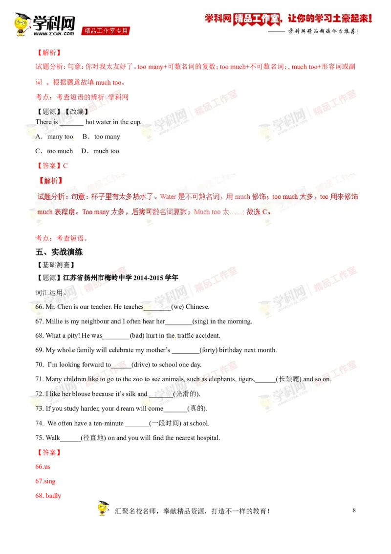 《专题05七年级下册Units9-12（讲练）-2017年中考英语一轮复习讲练测课课通（解析版）_初高中资料库_初中资料库（转存避免链接过期失效）_初中英语》第8页预览
