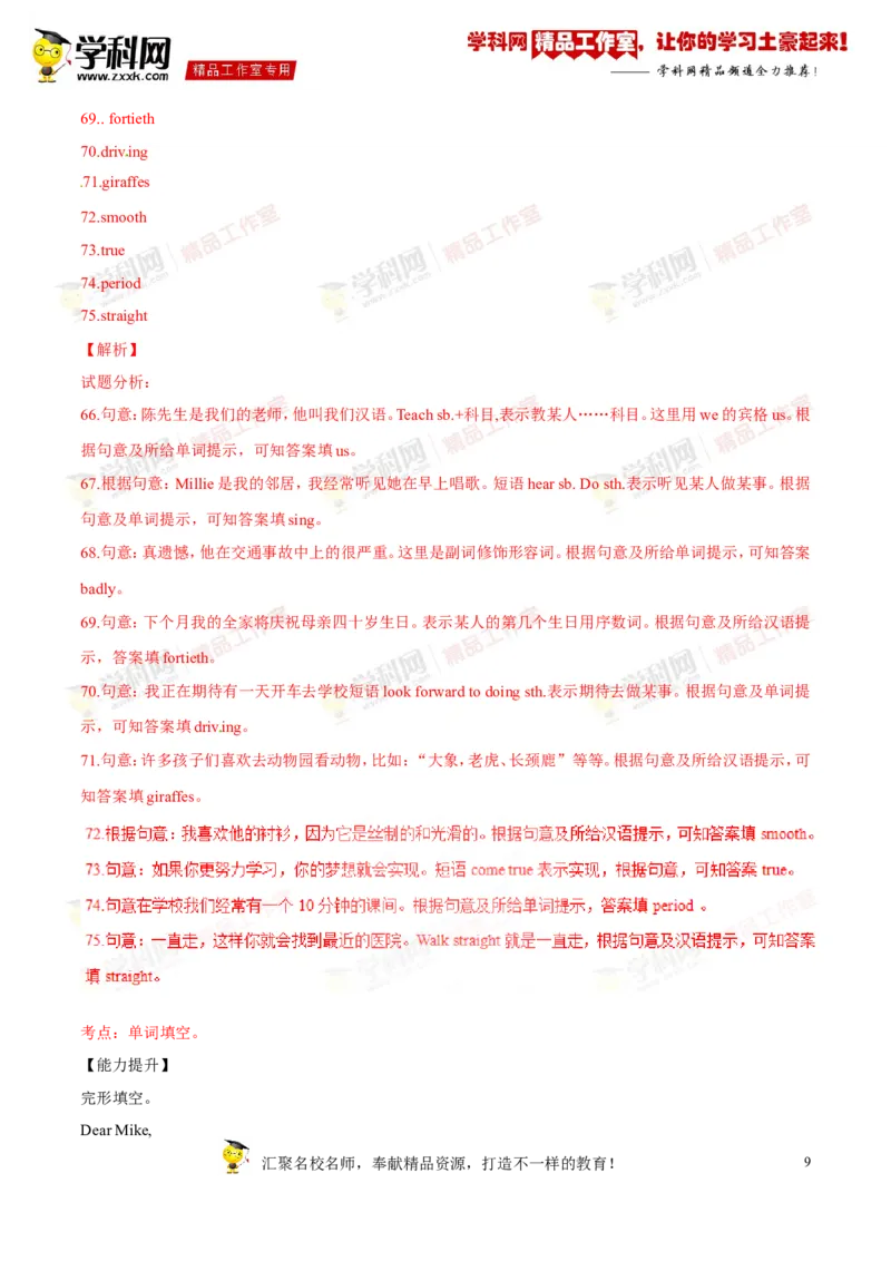 《专题05七年级下册Units9-12（讲练）-2017年中考英语一轮复习讲练测课课通（解析版）_初高中资料库_初中资料库（转存避免链接过期失效）_初中英语》第9页预览