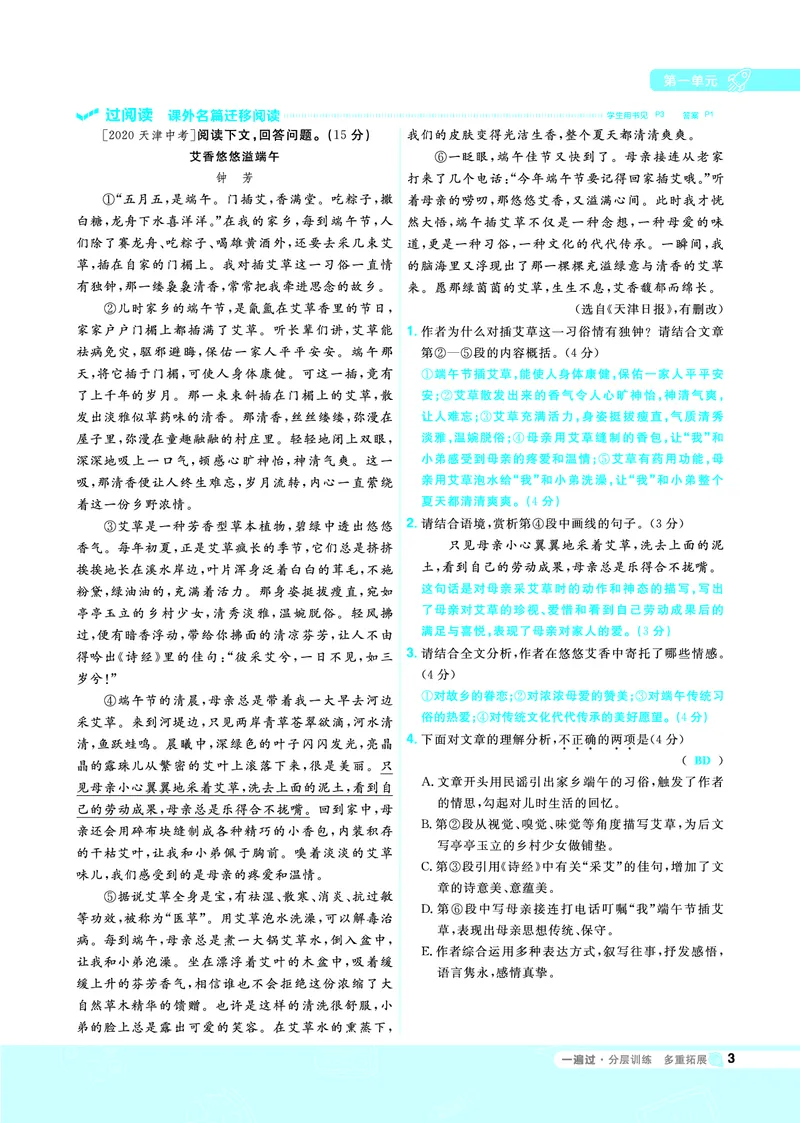 《一遍过八下语文人教教用_初高中资料库_初中资料库（转存避免链接过期失效）_初中语文》第3页预览