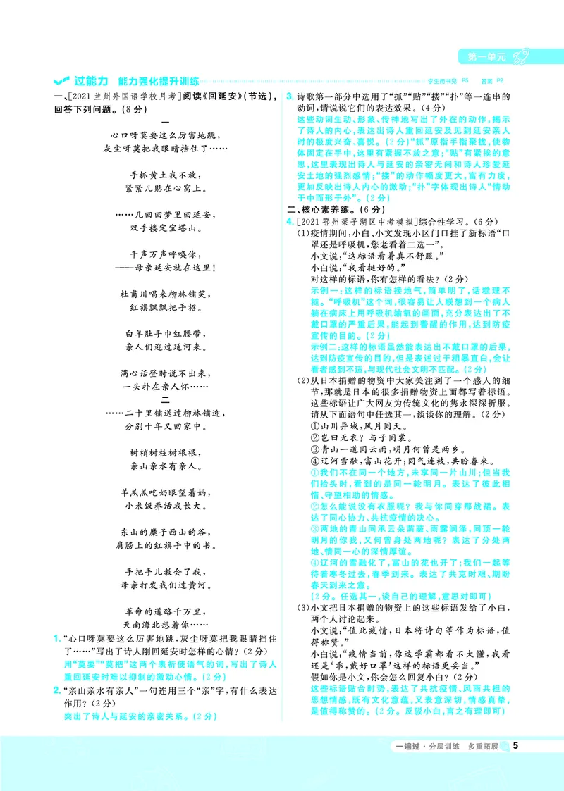 《一遍过八下语文人教教用_初高中资料库_初中资料库（转存避免链接过期失效）_初中语文》第5页预览