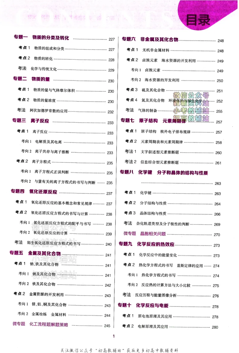 《2024版53B版新高考化学讲解册_2024B版学生用书》第2页预览