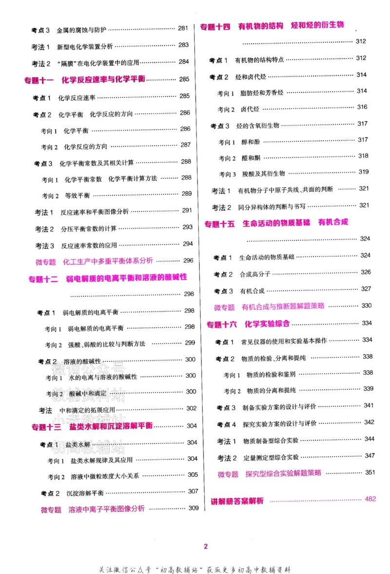 《2024版53B版新高考化学讲解册_2024B版学生用书》第3页预览