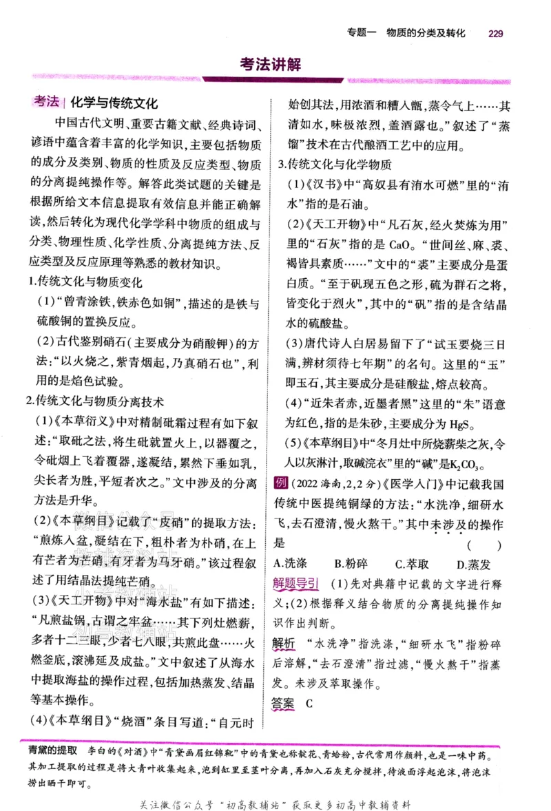《2024版53B版新高考化学讲解册_2024B版学生用书》第6页预览
