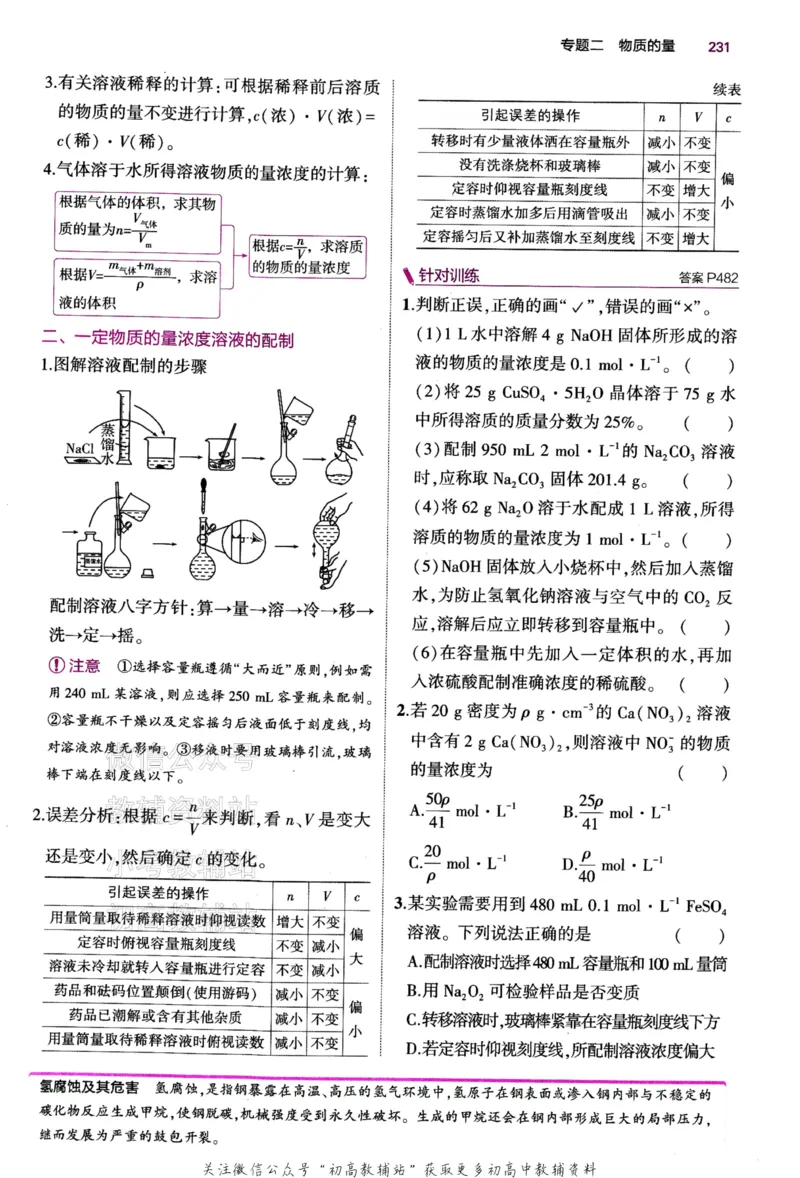 《2024版53B版新高考化学讲解册_2024B版学生用书》第8页预览
