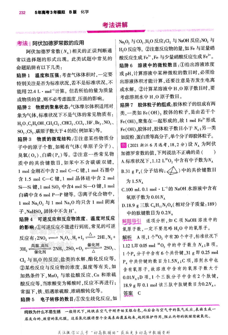 《2024版53B版新高考化学讲解册_2024B版学生用书》第9页预览