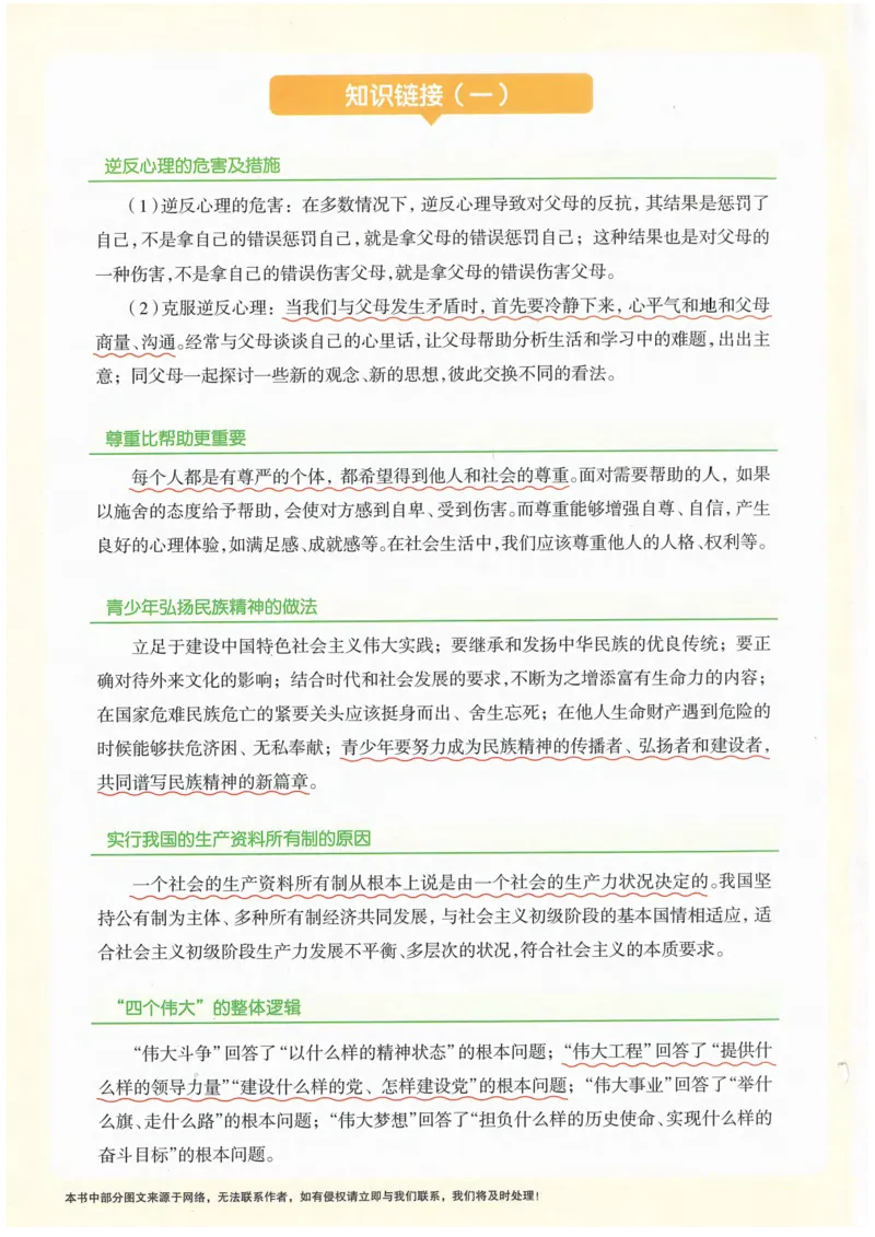 《一飞冲天-中考模拟试题汇编-道法_初中全科知识点总结和试卷_赠送习题试卷_初中3年学习辅助资料_1、初中学习资料_24秋试卷_《一飞冲天-中考专项》_一飞冲天-中考模拟试题汇编（2024版）》第2页预览