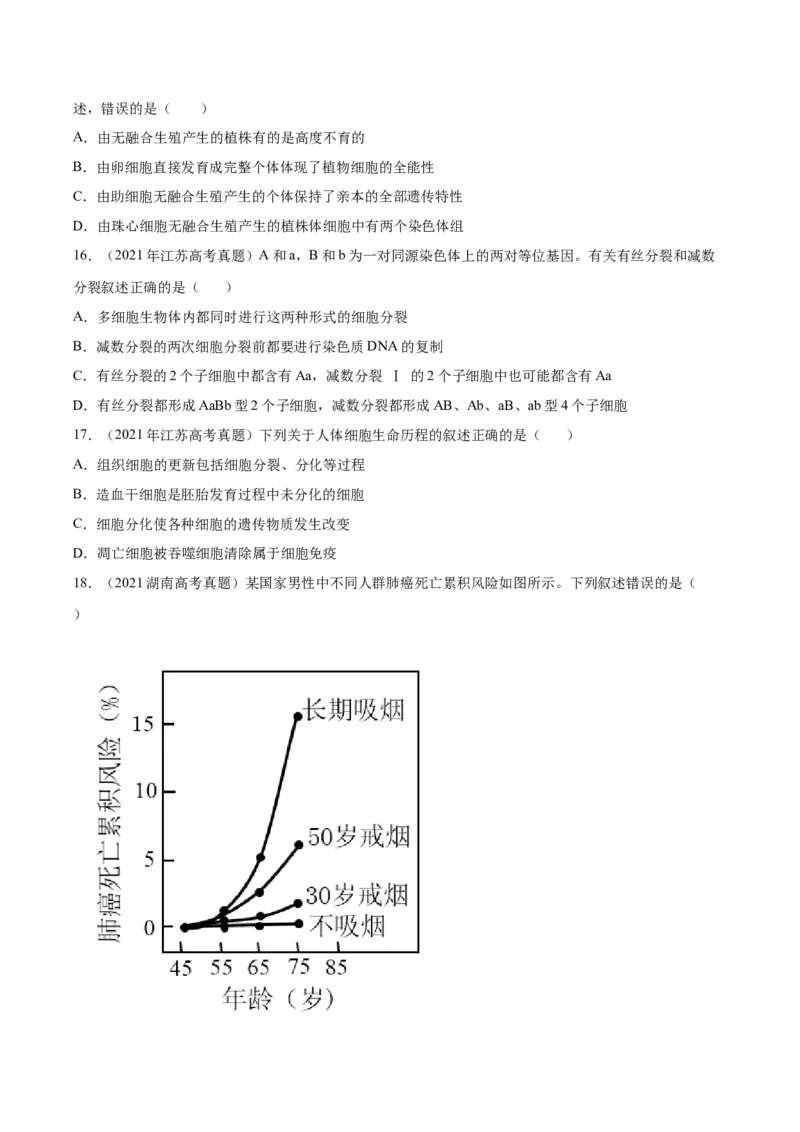 《专题04细胞的生命历程（包括减数分裂）-十年（2013-2022）高考生物真题分项汇编（全国通用）（学生版）_初高中资料库_高中资料库（转存避免链接过期失效）_高中生物》第5页预览