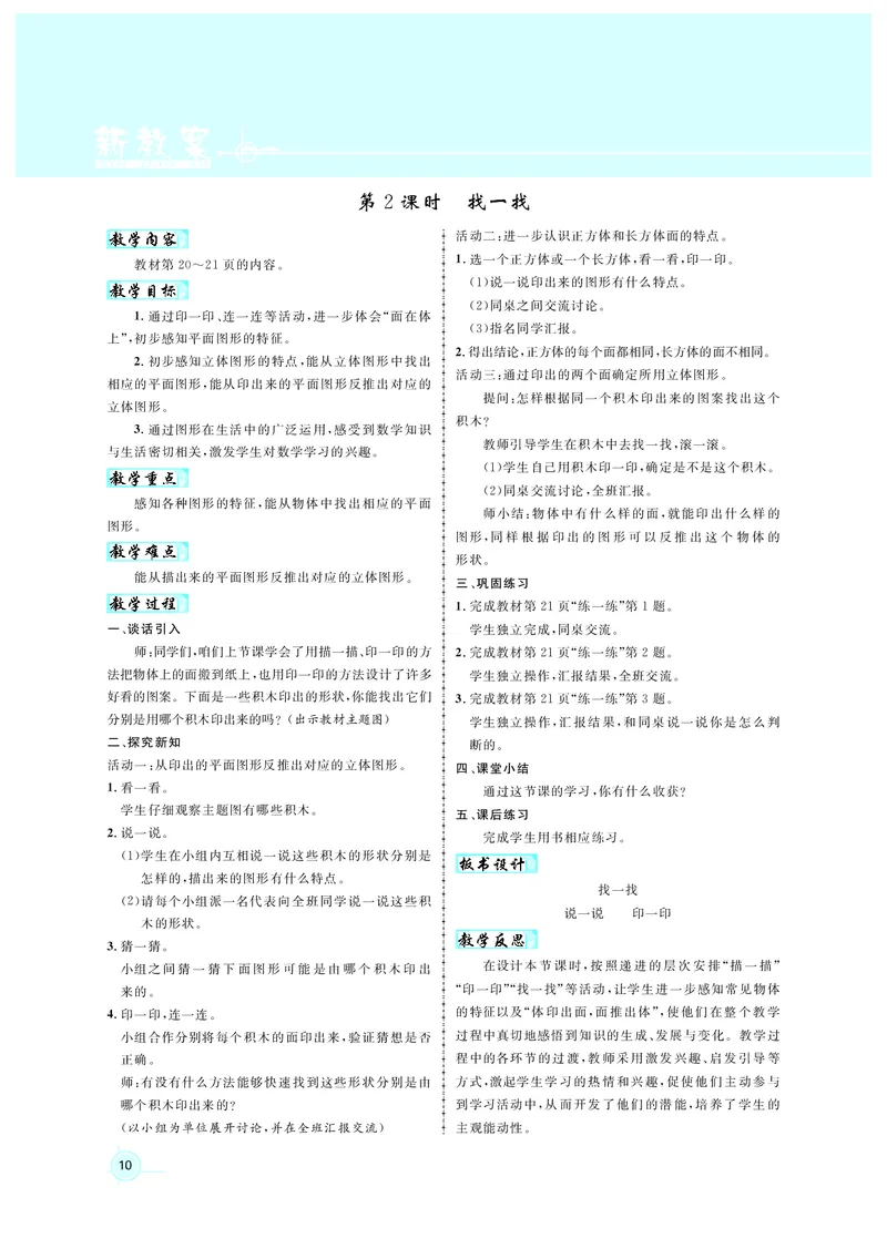 《教案北1数_26春小学语数英道科各版本《课件+教案》_26春各版本数学《课件+教案》1-6年级下册_26春北师大版数学1-6年级下册教案课件PPT_北师大版数学一年级下册教案课件（26春名师测控）》第10页预览
