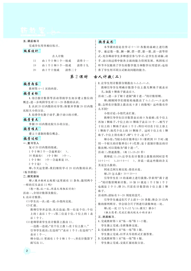 《教案北1数_26春小学语数英道科各版本《课件+教案》_26春各版本数学《课件+教案》1-6年级下册_26春北师大版数学1-6年级下册教案课件PPT_北师大版数学一年级下册教案课件（26春名师测控）》第2页预览