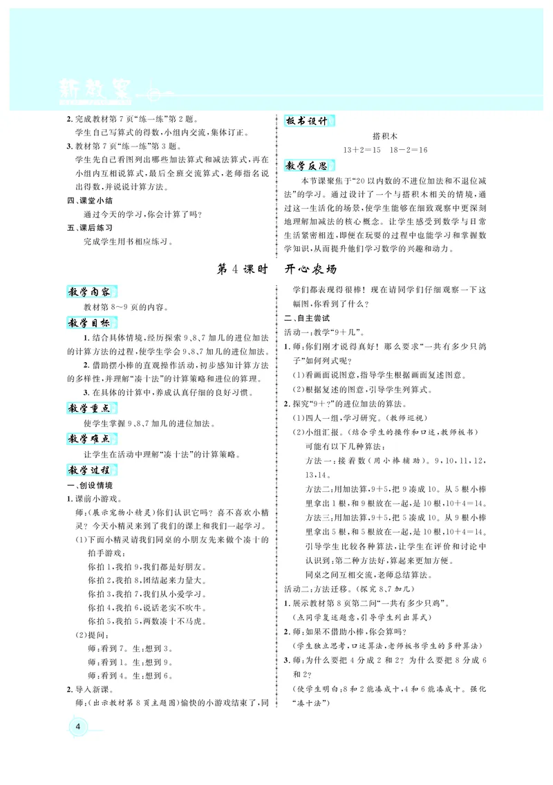 《教案北1数_26春小学语数英道科各版本《课件+教案》_26春各版本数学《课件+教案》1-6年级下册_26春北师大版数学1-6年级下册教案课件PPT_北师大版数学一年级下册教案课件（26春名师测控）》第4页预览