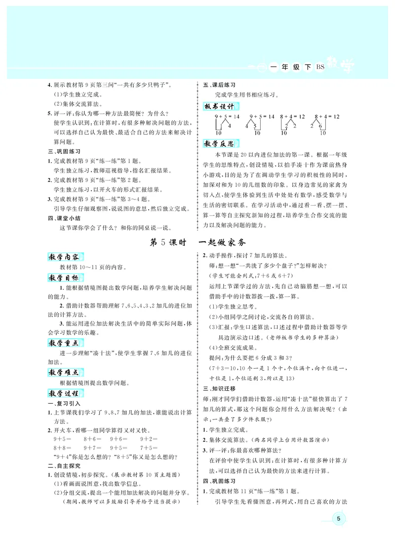 《教案北1数_26春小学语数英道科各版本《课件+教案》_26春各版本数学《课件+教案》1-6年级下册_26春北师大版数学1-6年级下册教案课件PPT_北师大版数学一年级下册教案课件（26春名师测控）》第5页预览