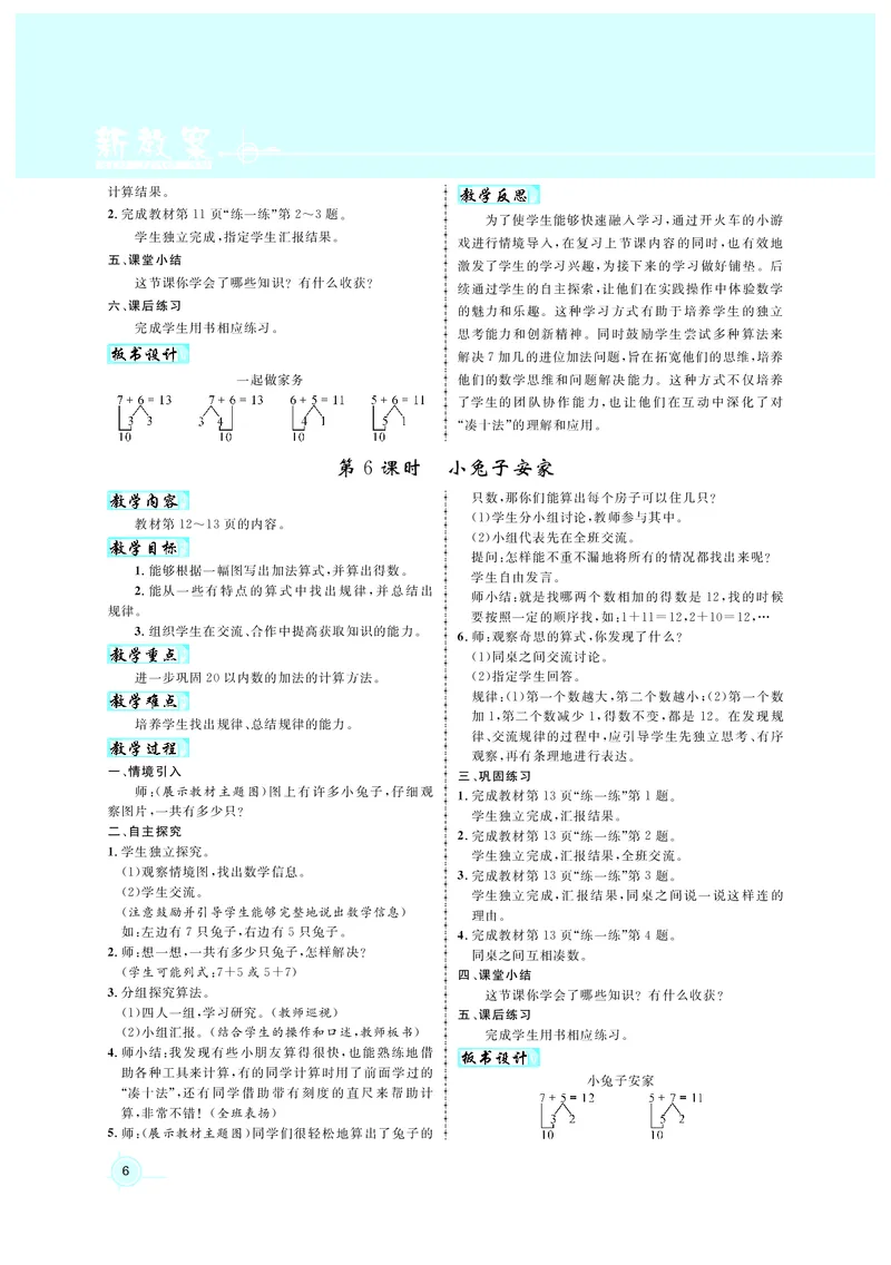 《教案北1数_26春小学语数英道科各版本《课件+教案》_26春各版本数学《课件+教案》1-6年级下册_26春北师大版数学1-6年级下册教案课件PPT_北师大版数学一年级下册教案课件（26春名师测控）》第6页预览