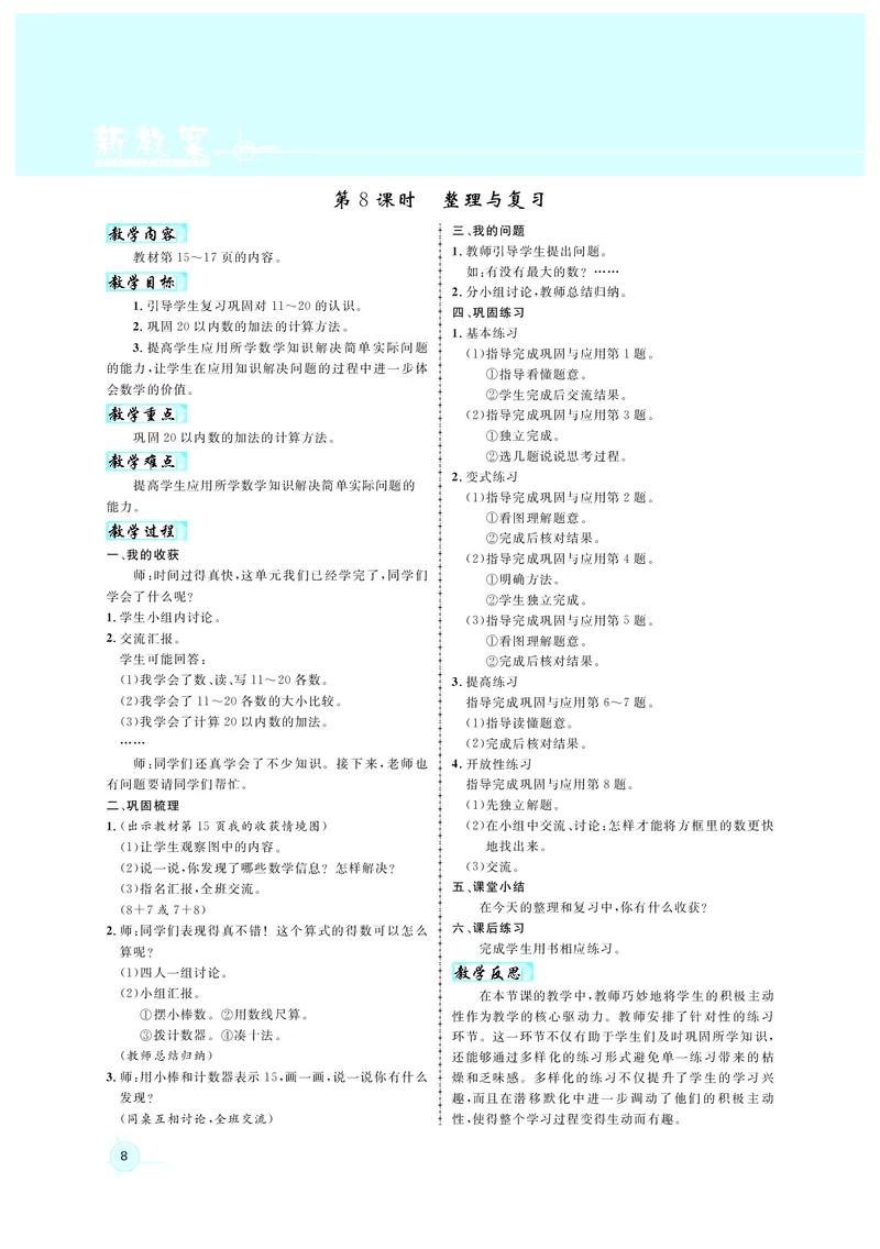 《教案北1数_26春小学语数英道科各版本《课件+教案》_26春各版本数学《课件+教案》1-6年级下册_26春北师大版数学1-6年级下册教案课件PPT_北师大版数学一年级下册教案课件（26春名师测控）》第8页预览