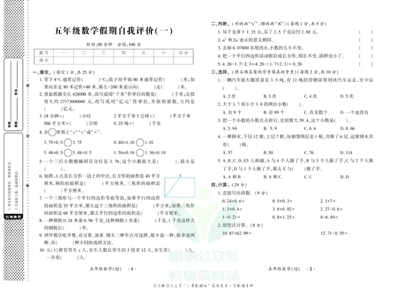 《快乐寒假自主课堂五年级数学苏教版试卷_07.小学语文、英语、数学专区_小学寒假教辅汇总_1~6年级快乐寒假·自主课堂》第1页预览