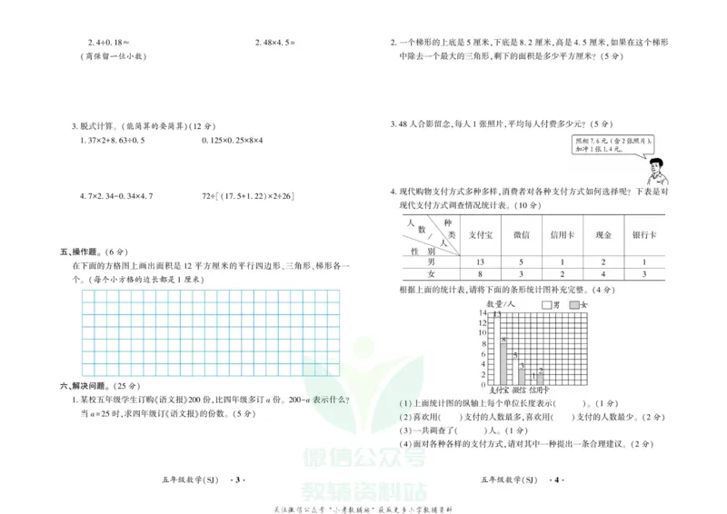 《快乐寒假自主课堂五年级数学苏教版试卷_07.小学语文、英语、数学专区_小学寒假教辅汇总_1~6年级快乐寒假·自主课堂》第2页预览