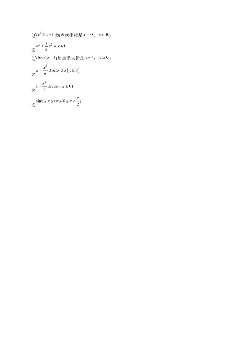 《培优点08指、对、幂的大小比较（11大题型）（讲义+精练）（学生版）_高考一二三轮复习_数学_2026年_2026年新高考数学大一轮复习讲义之技巧精讲与题型全归纳（新高考专用）-G414_资料》第4页预览