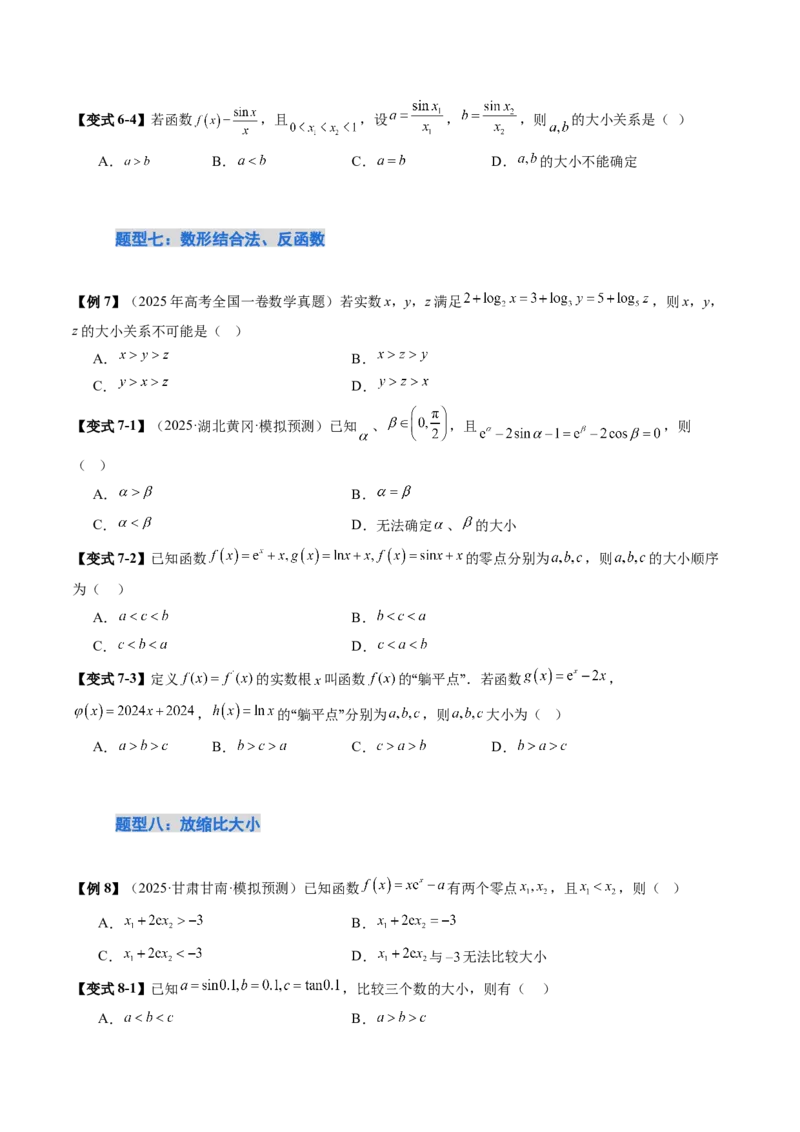 《培优点08指、对、幂的大小比较（11大题型）（讲义+精练）（学生版）_高考一二三轮复习_数学_2026年_2026年新高考数学大一轮复习讲义之技巧精讲与题型全归纳（新高考专用）-G414_资料》第9页预览