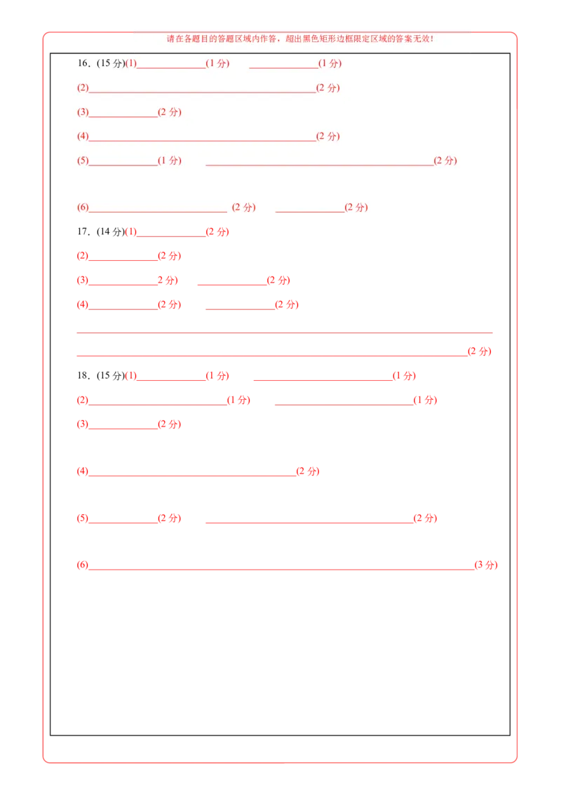 《化学（云南卷）（答题卡A4）_高考一二三轮复习_化学_2026年-化学高考专项复习_2026年高考第一二三次模拟考试化学-G181_高考化学第三次模拟考试24套_化学（云南卷）》第2页预览