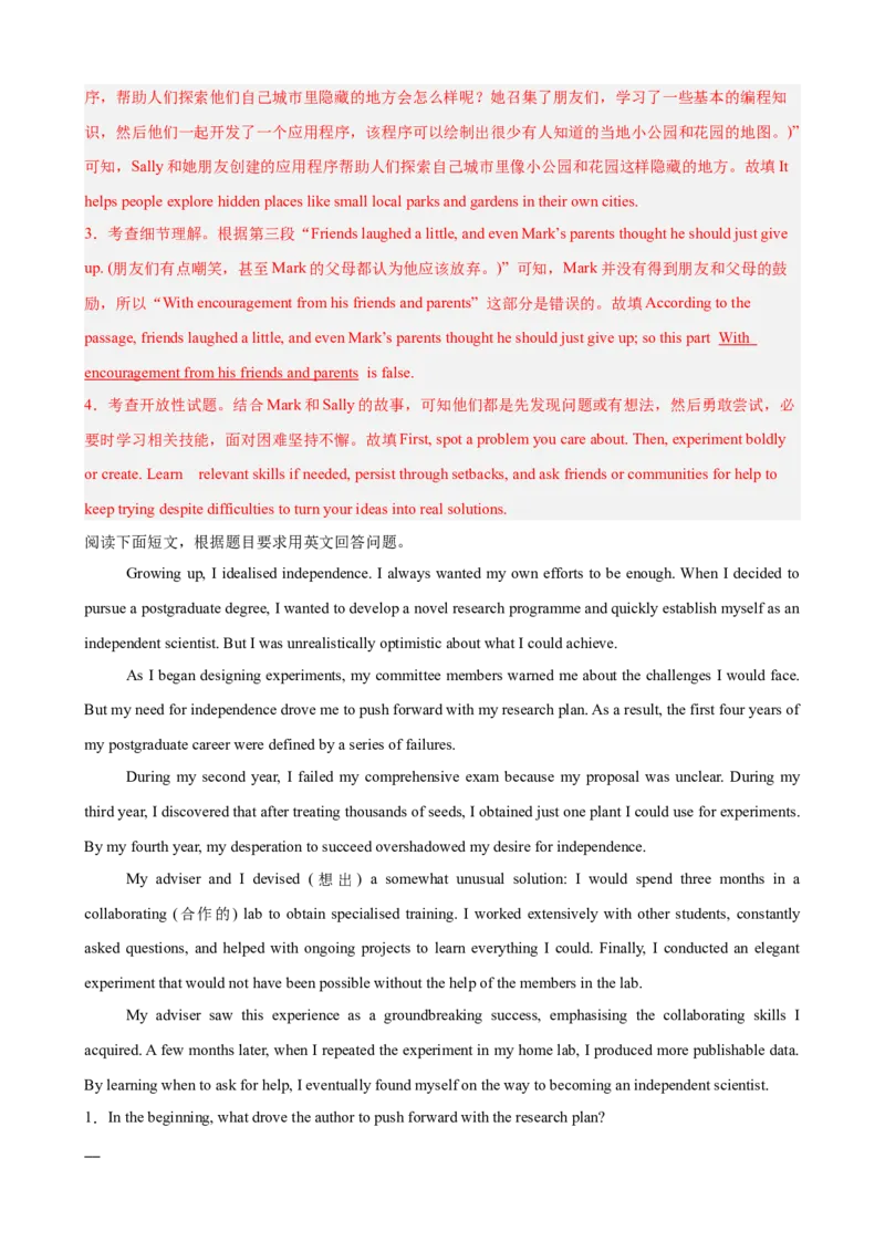 《专题08阅读表达15篇（北京专用）（高考典例+热点话题练习）（教师版）_高考一二三轮复习_英语_2026年-英语高考专项复习_452026年高考英语总复习（知识点分类）（北京专用）》第3页预览