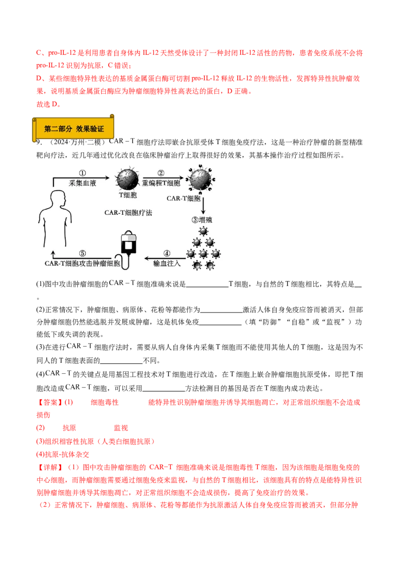《专题08人体内环境稳态与免疫（教师版）_高考一二三轮复习_生物_2026年-生物高考专项复习_2025年高考生物二模试题分类汇编（新高考专用）_2024版》第5页预览