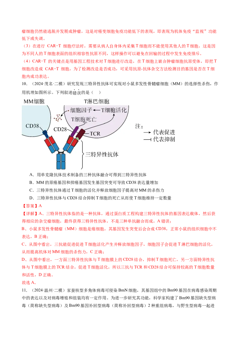 《专题08人体内环境稳态与免疫（教师版）_高考一二三轮复习_生物_2026年-生物高考专项复习_2025年高考生物二模试题分类汇编（新高考专用）_2024版》第6页预览