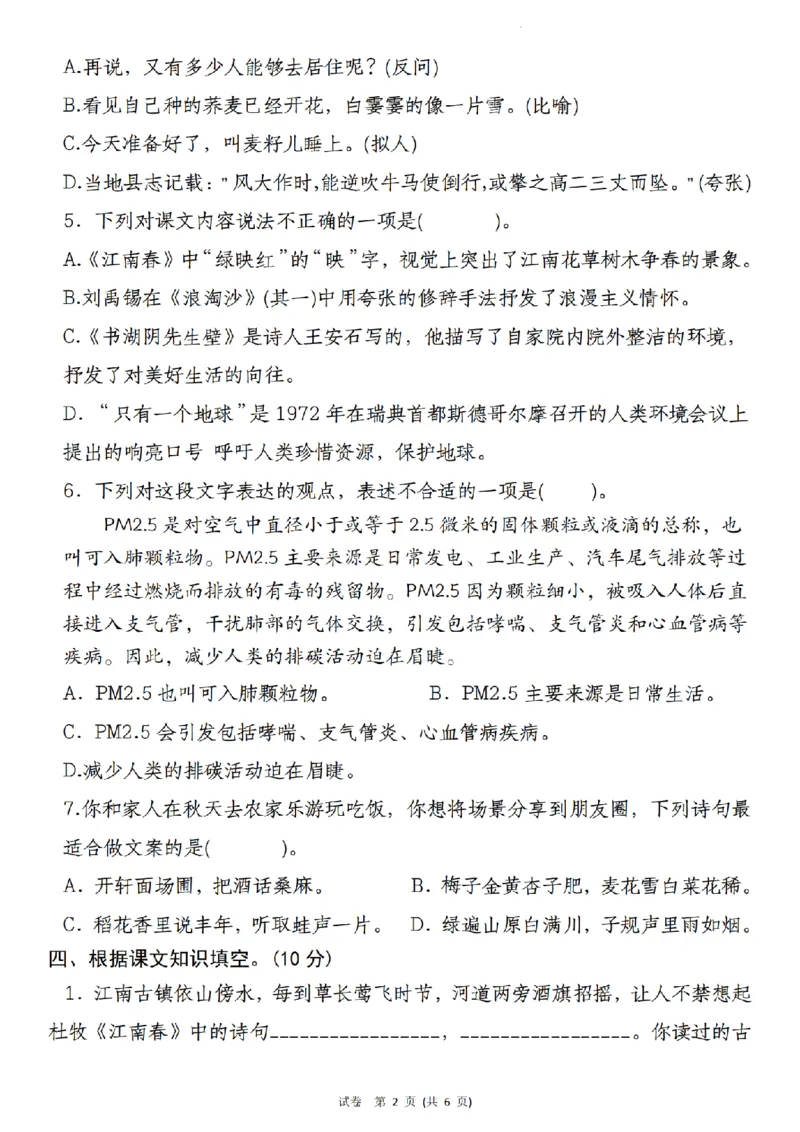《语文2024-2025学年六年级上册语文第三次月考检测卷_6年级上册同步教辅_6上语文_六上语文单元+期中+期末卷_六上语文月考卷》第2页预览