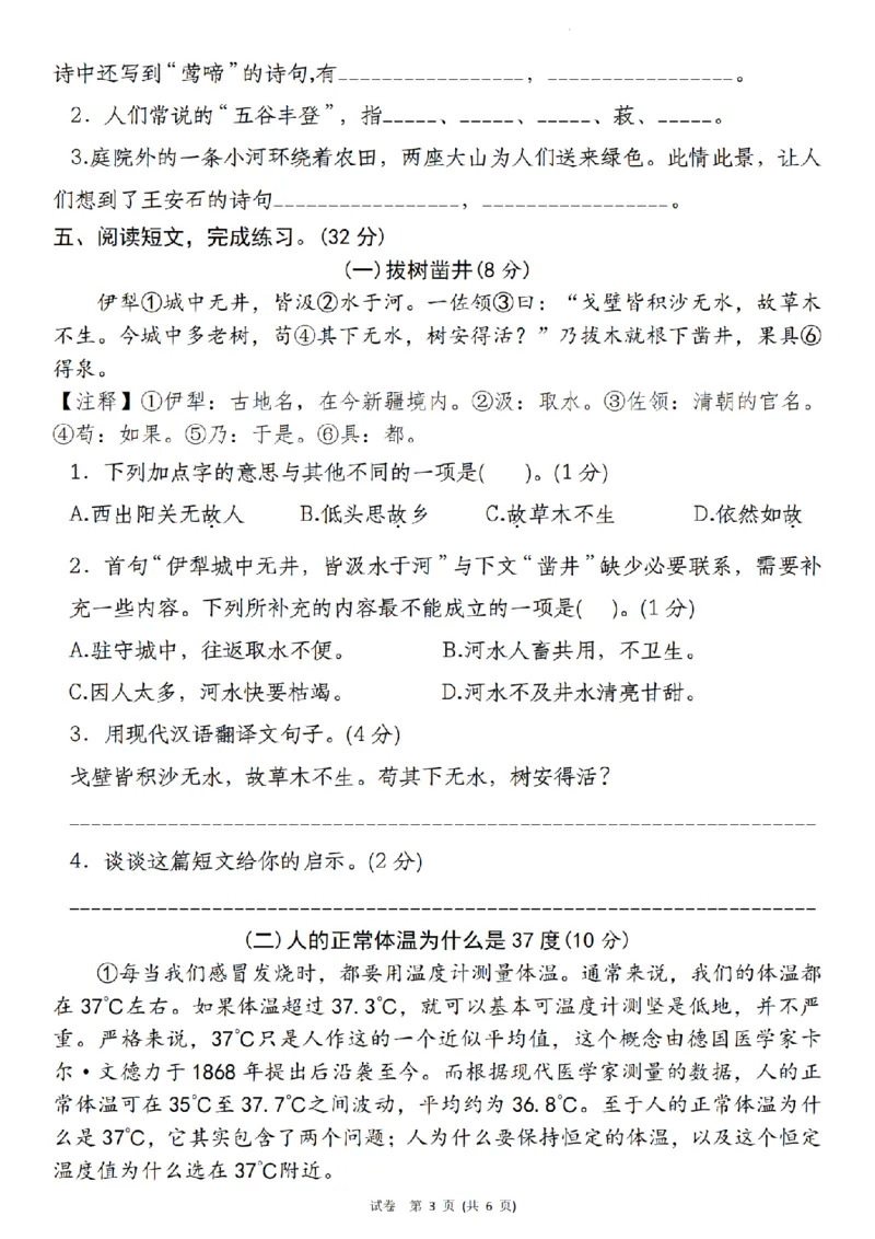 《语文2024-2025学年六年级上册语文第三次月考检测卷_6年级上册同步教辅_6上语文_六上语文单元+期中+期末卷_六上语文月考卷》第3页预览