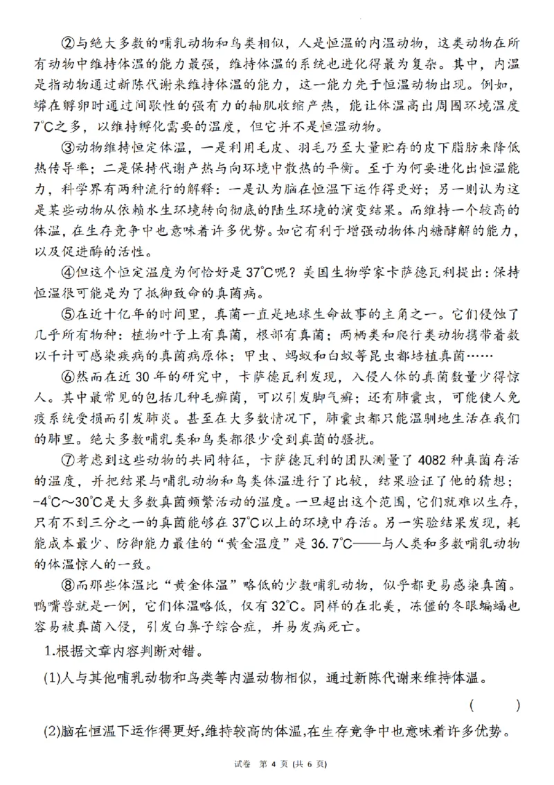 《语文2024-2025学年六年级上册语文第三次月考检测卷_6年级上册同步教辅_6上语文_六上语文单元+期中+期末卷_六上语文月考卷》第4页预览