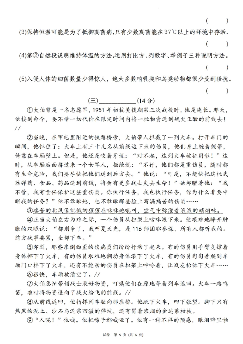 《语文2024-2025学年六年级上册语文第三次月考检测卷_6年级上册同步教辅_6上语文_六上语文单元+期中+期末卷_六上语文月考卷》第5页预览