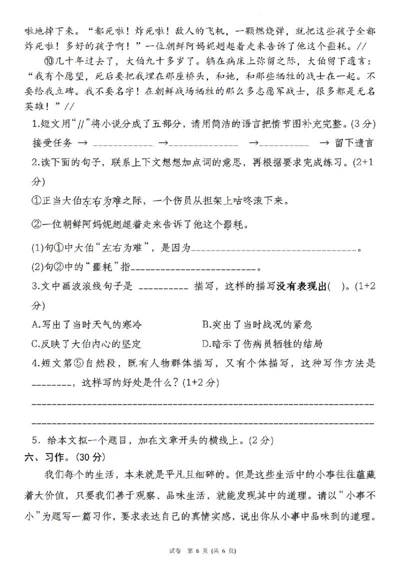 《语文2024-2025学年六年级上册语文第三次月考检测卷_6年级上册同步教辅_6上语文_六上语文单元+期中+期末卷_六上语文月考卷》第6页预览