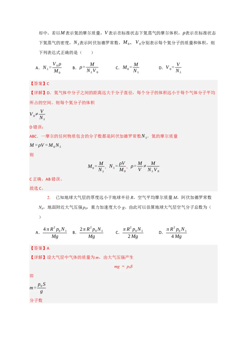 《专题29热学（教师版）_高考一二三轮复习_物理_2026年-物理高考专项复习_2026年高考物理热点知识讲练与题型归纳（全国通用）-G425_资料》第2页预览