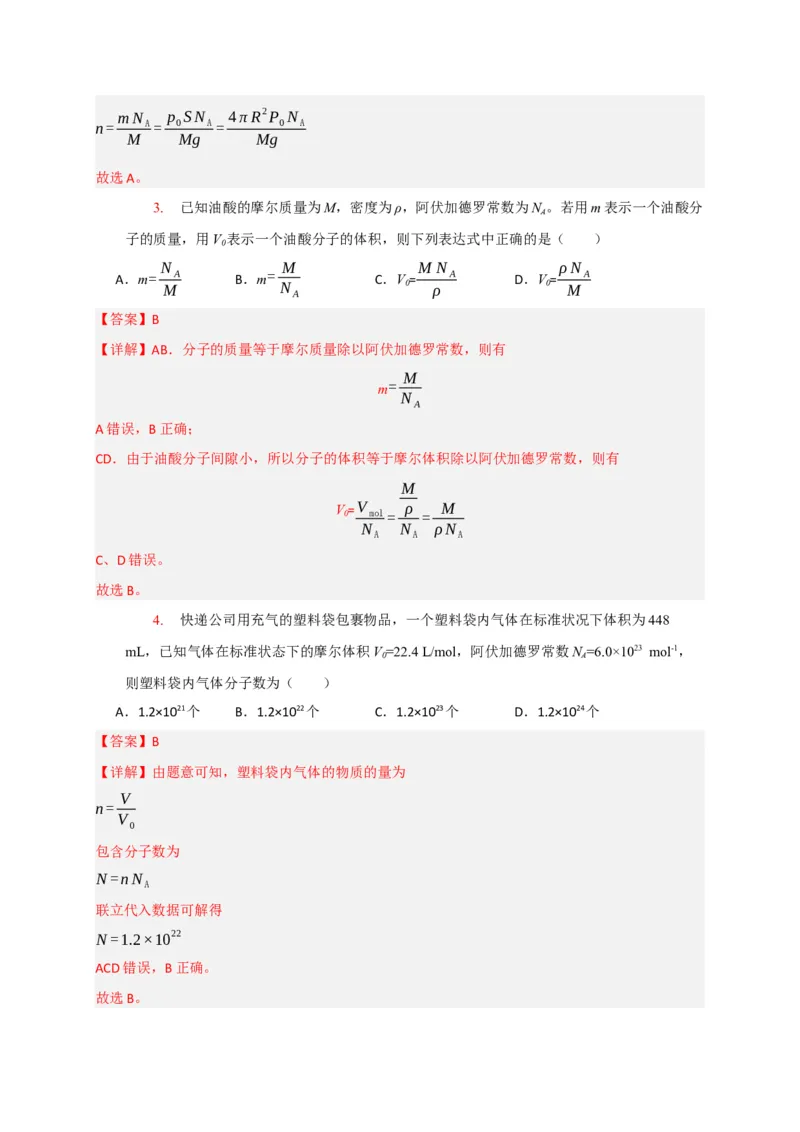 《专题29热学（教师版）_高考一二三轮复习_物理_2026年-物理高考专项复习_2026年高考物理热点知识讲练与题型归纳（全国通用）-G425_资料》第3页预览