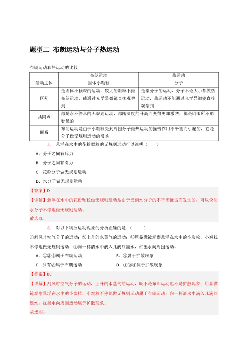 《专题29热学（教师版）_高考一二三轮复习_物理_2026年-物理高考专项复习_2026年高考物理热点知识讲练与题型归纳（全国通用）-G425_资料》第4页预览