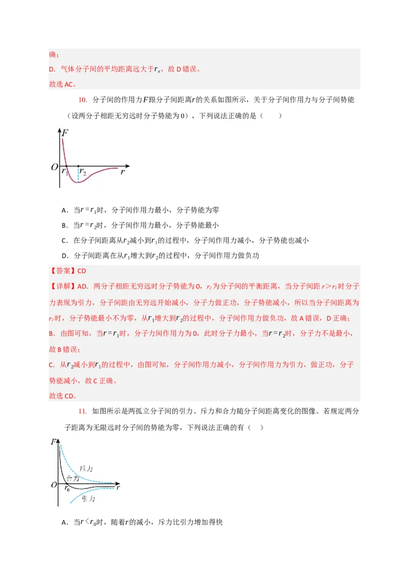 《专题29热学（教师版）_高考一二三轮复习_物理_2026年-物理高考专项复习_2026年高考物理热点知识讲练与题型归纳（全国通用）-G425_资料》第8页预览