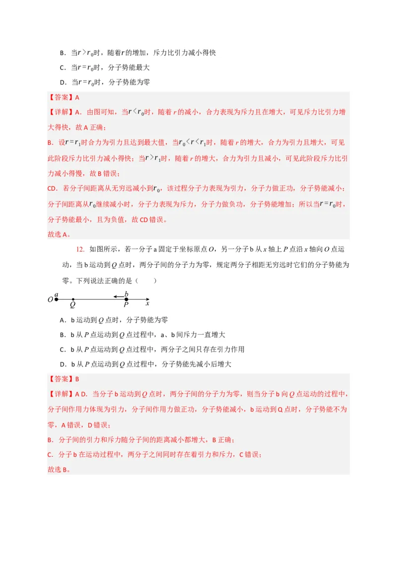 《专题29热学（教师版）_高考一二三轮复习_物理_2026年-物理高考专项复习_2026年高考物理热点知识讲练与题型归纳（全国通用）-G425_资料》第9页预览