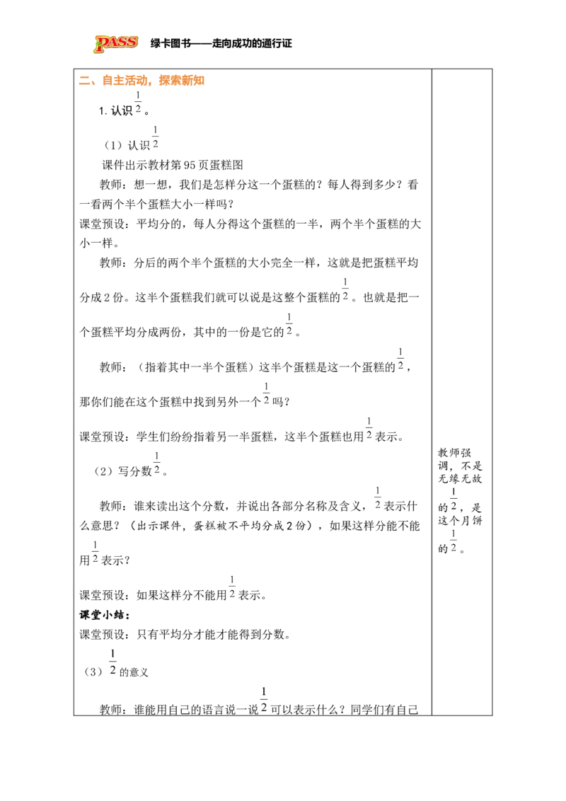 《第1课时认识几分之一_26春小学语数英道科各版本《课件+教案》_26春各版本数学《课件+教案》1-6年级下册_26春苏教版数学1-6年级下册教案课件PPT_苏教版数学三年级下册教案课件（26春）》第2页预览
