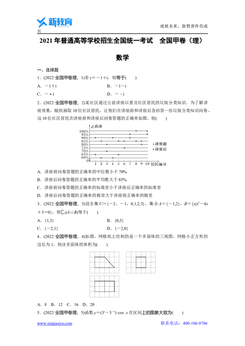 《数学理2022年高考真题——全国甲卷（理）_2026版高中《二三轮复习+冲刺复习》_2021-2025数学高考题_2022数学高考题_学生》第1页预览