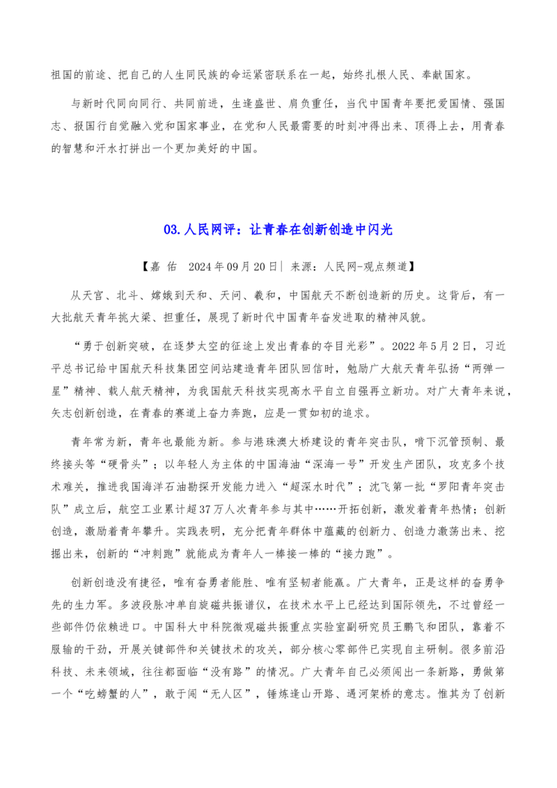 《2025年高考作文硬核素材2024年9月篇，综合_语文_专项复习_2025年_2025年高考语文作文硬核素材》第7页预览