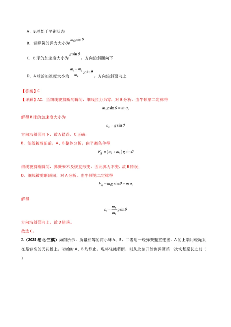 《第10讲牛顿运动定律的综合应用（一）（专项训练）（湖南通用）（教师版）_高考一二三轮复习_物理_2026年_2026年高考物理一轮课件+讲义+练习（湖南专用）-G331(1)》第2页预览