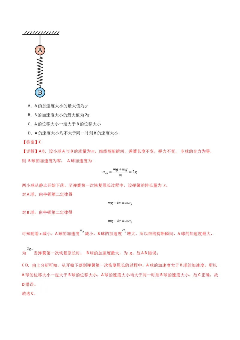 《第10讲牛顿运动定律的综合应用（一）（专项训练）（湖南通用）（教师版）_高考一二三轮复习_物理_2026年_2026年高考物理一轮课件+讲义+练习（湖南专用）-G331(1)》第3页预览
