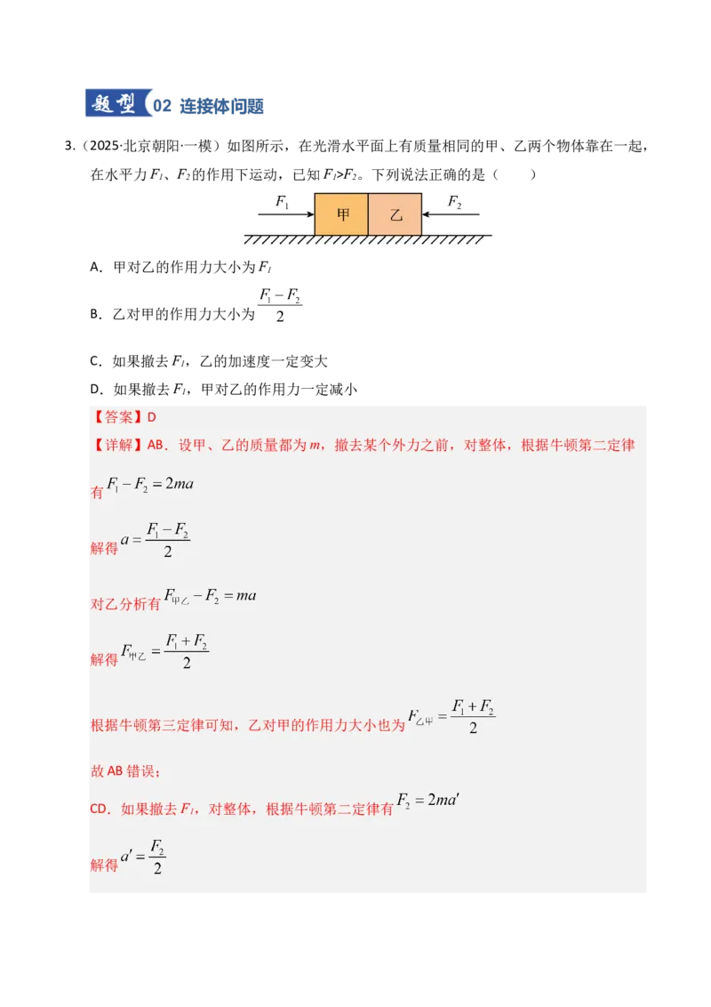《第10讲牛顿运动定律的综合应用（一）（专项训练）（湖南通用）（教师版）_高考一二三轮复习_物理_2026年_2026年高考物理一轮课件+讲义+练习（湖南专用）-G331(1)》第4页预览
