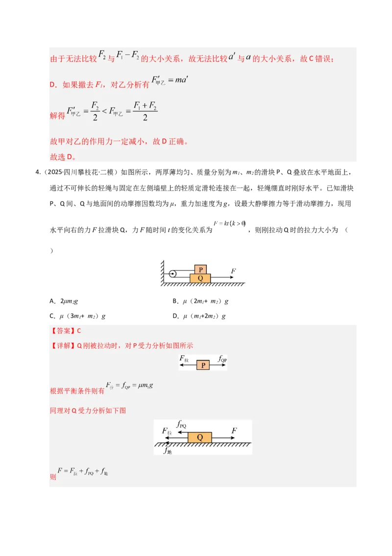 《第10讲牛顿运动定律的综合应用（一）（专项训练）（湖南通用）（教师版）_高考一二三轮复习_物理_2026年_2026年高考物理一轮课件+讲义+练习（湖南专用）-G331(1)》第5页预览