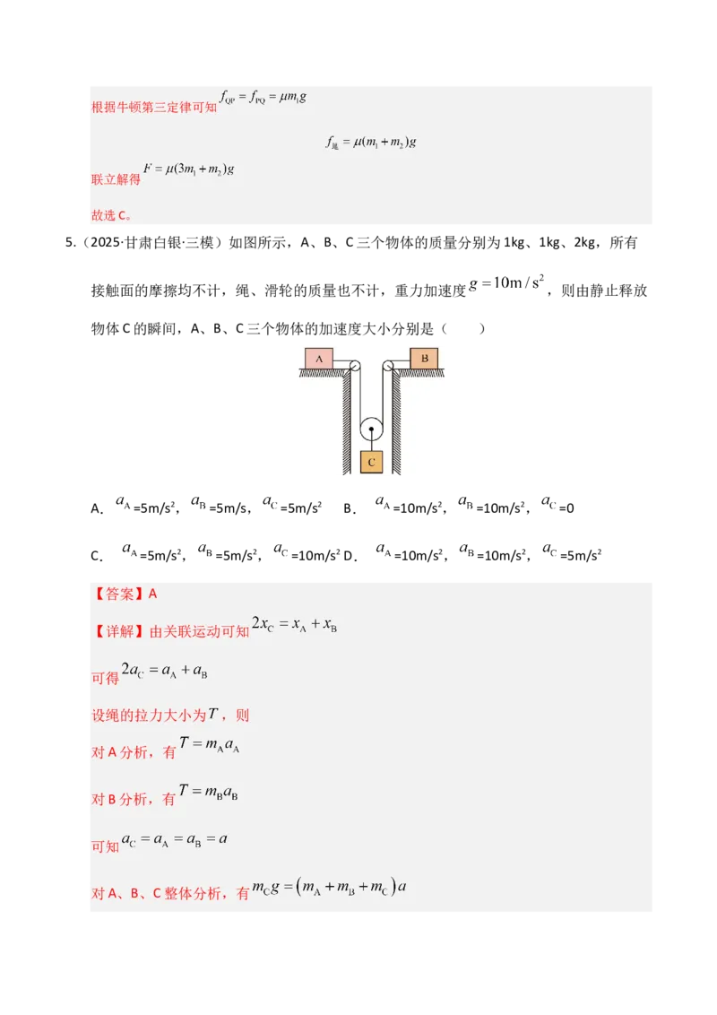 《第10讲牛顿运动定律的综合应用（一）（专项训练）（湖南通用）（教师版）_高考一二三轮复习_物理_2026年_2026年高考物理一轮课件+讲义+练习（湖南专用）-G331(1)》第6页预览