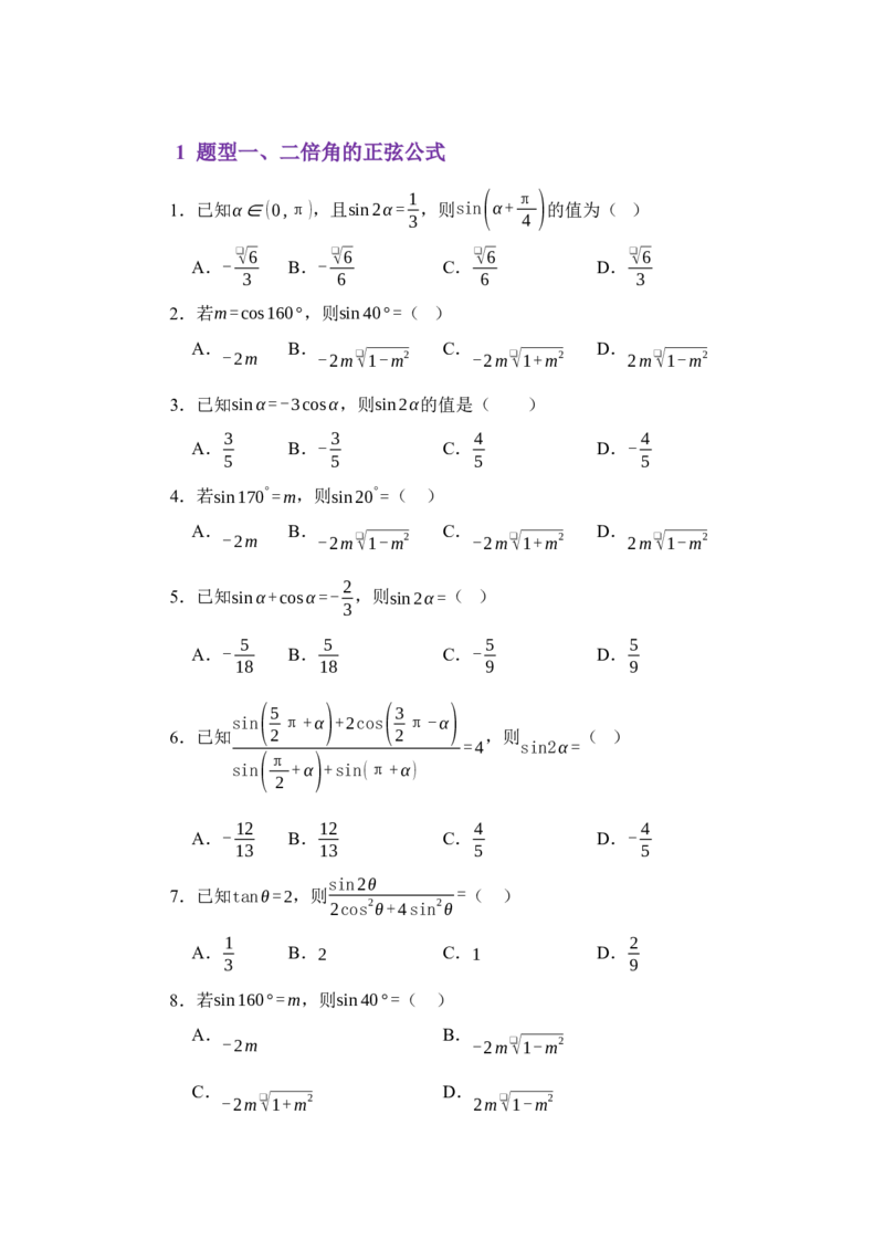 《4.6三角函数的二倍角公式（练习）（学生版）_高考一二三轮复习_数学_2026年_2026年体育单招数学零基础一轮总复习-G412_资料》第2页预览