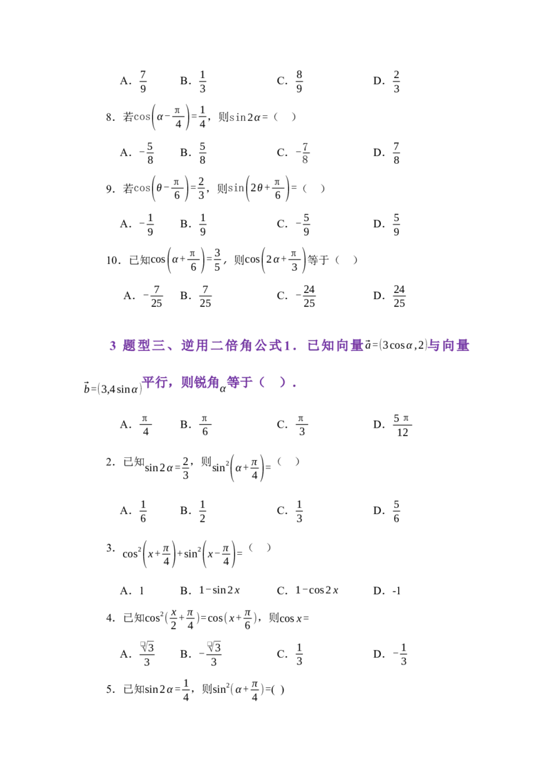 《4.6三角函数的二倍角公式（练习）（学生版）_高考一二三轮复习_数学_2026年_2026年体育单招数学零基础一轮总复习-G412_资料》第4页预览