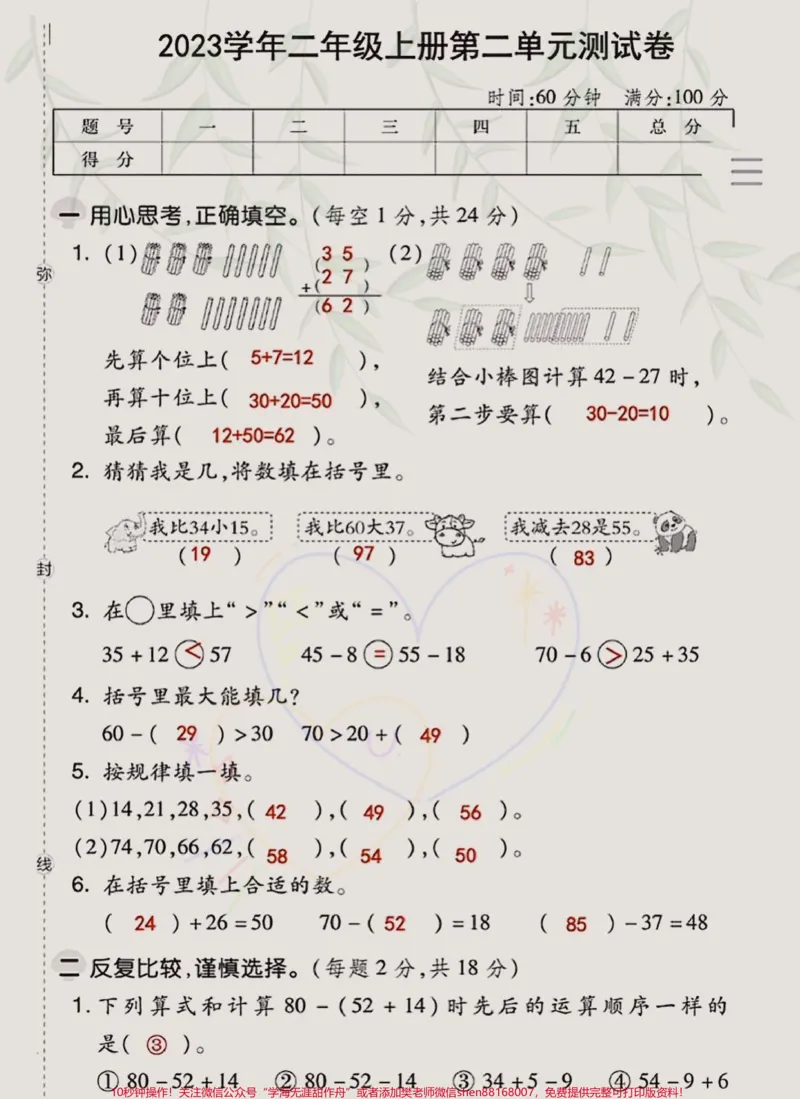 《二年级上册数学第二单元测试卷来了‼️家长打印出来给孩子假期练习一下吧#二年级数学#二年级上册数学#单元测试卷#第二单元测试卷二年级》第1页预览